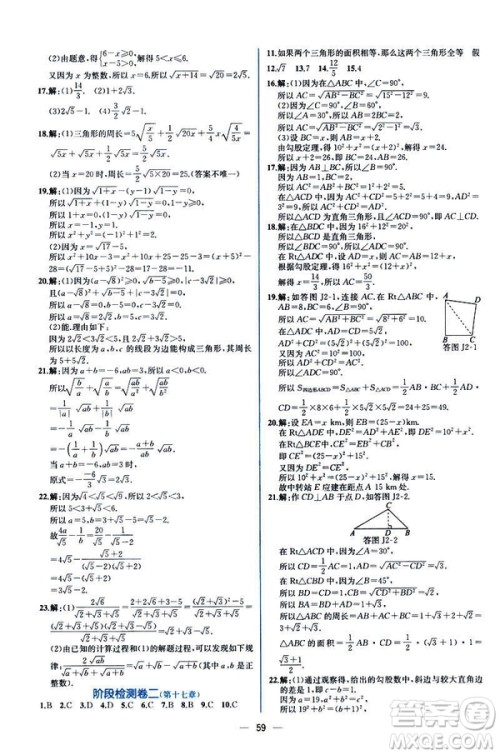 河北专版课时练同步导学历案2019初八年级下册人教版数学答案