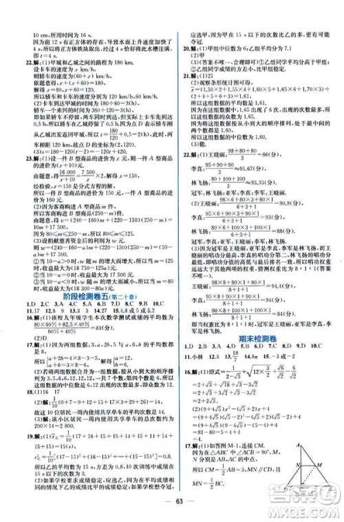 河北专版课时练同步导学历案2019初八年级下册人教版数学答案 河北专版课时练同步导学历案2019初八年级下册人教版数学答案