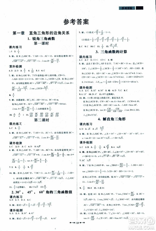 2019年伴你学第7版九年级下册数学北师大版参考答案
