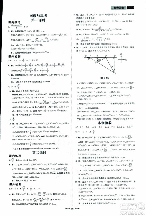 2019年伴你学第7版九年级下册数学北师大版参考答案 2019年伴你学第7版九年级下册数学北师大版参考答案