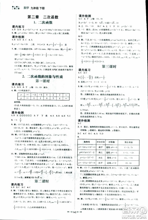 2019年伴你学第7版九年级下册数学北师大版参考答案