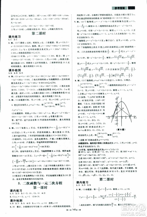 2019年伴你学第7版九年级下册数学北师大版参考答案