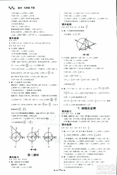 2019年伴你学第7版九年级下册数学北师大版参考答案