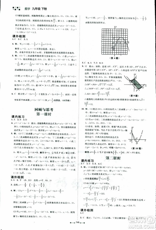 2019年伴你学第7版九年级下册数学北师大版参考答案