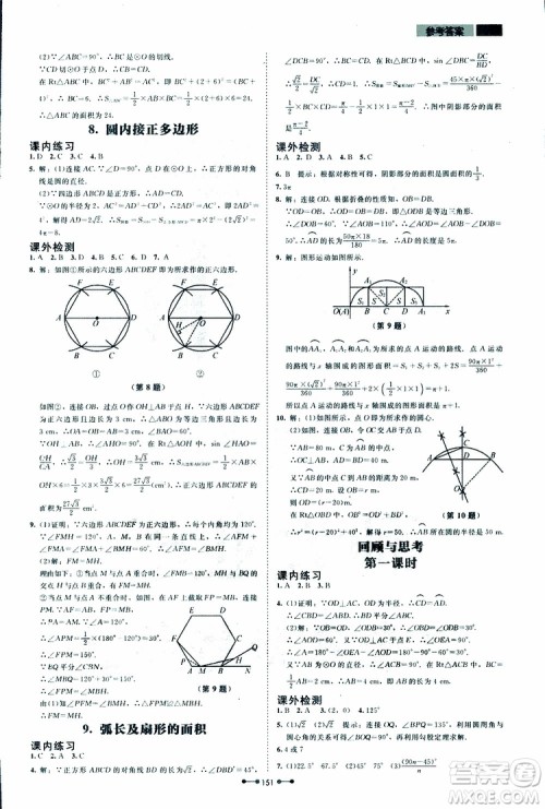 2019年伴你学第7版九年级下册数学北师大版参考答案