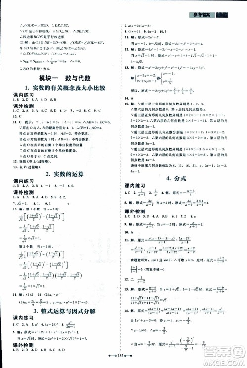 2019年伴你学第7版九年级下册数学北师大版参考答案