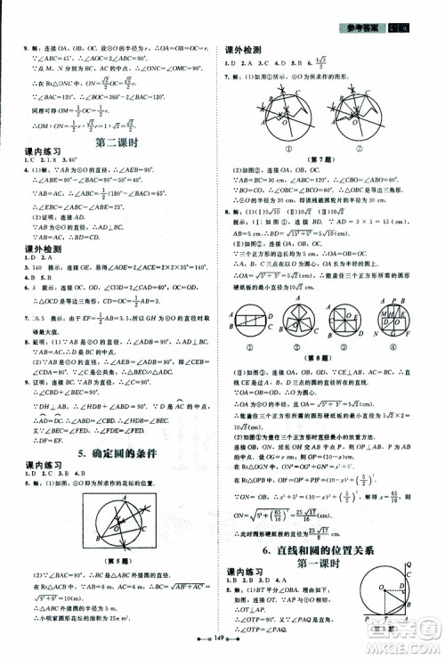 2019年伴你学第7版九年级下册数学北师大版参考答案