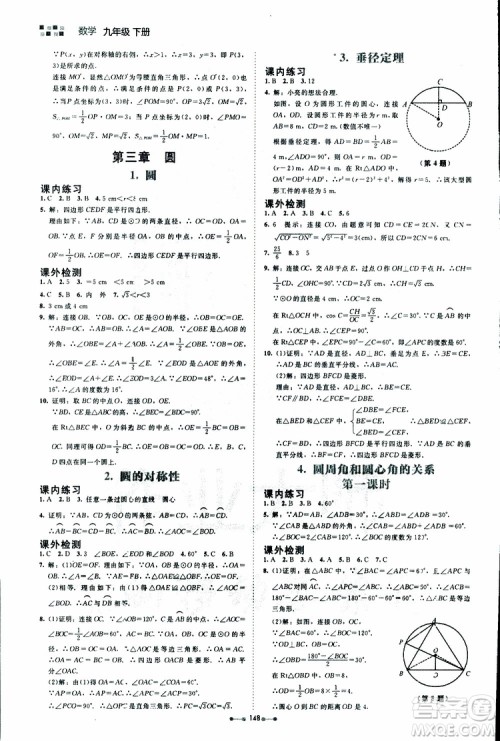 2019年伴你学第7版九年级下册数学北师大版参考答案