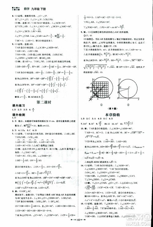 2019年伴你学第7版九年级下册数学北师大版参考答案