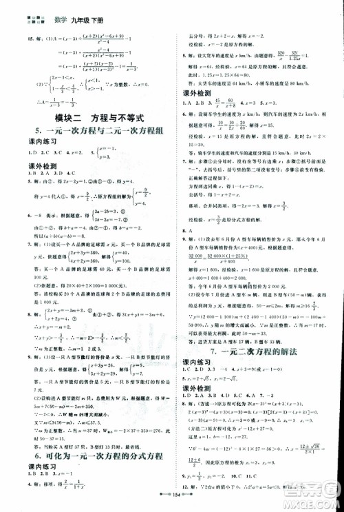 2019年伴你学第7版九年级下册数学北师大版参考答案