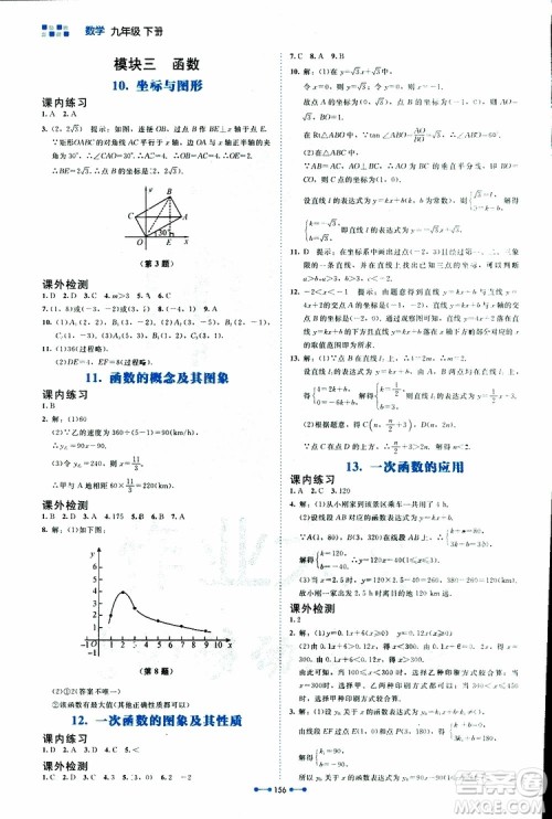 2019年伴你学第7版九年级下册数学北师大版参考答案