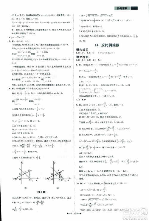 2019年伴你学第7版九年级下册数学北师大版参考答案