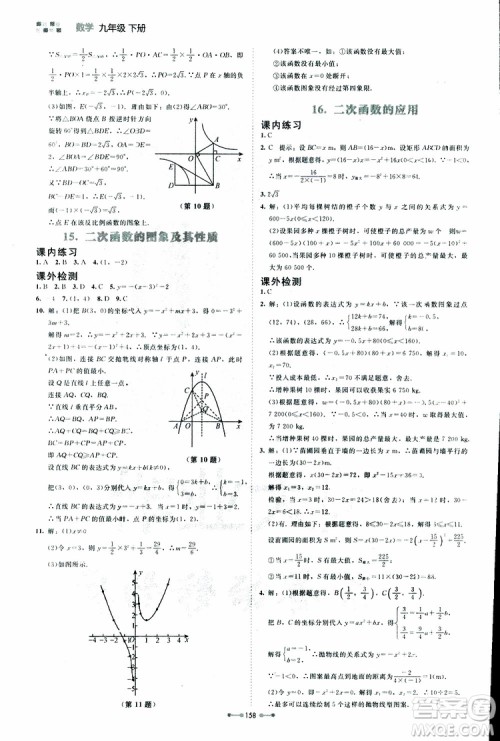 2019年伴你学第7版九年级下册数学北师大版参考答案