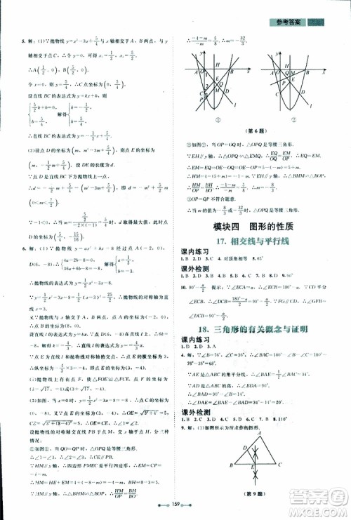 2019年伴你学第7版九年级下册数学北师大版参考答案