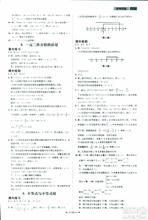 2019年伴你学第7版九年级下册数学北师大版参考答案