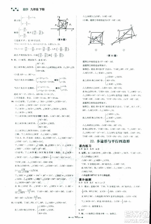 2019年伴你学第7版九年级下册数学北师大版参考答案