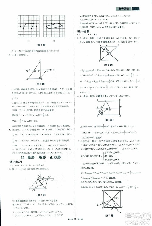 2019年伴你学第7版九年级下册数学北师大版参考答案