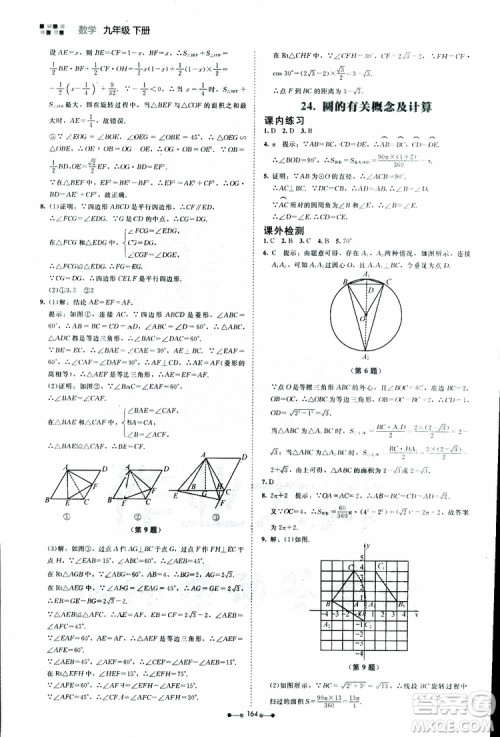 2019年伴你学第7版九年级下册数学北师大版参考答案