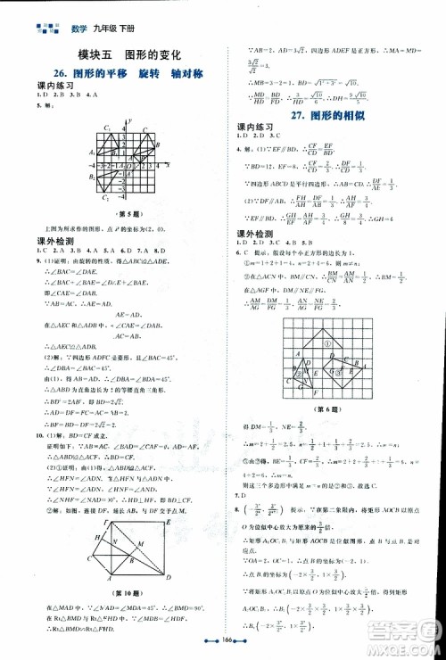 2019年伴你学第7版九年级下册数学北师大版参考答案