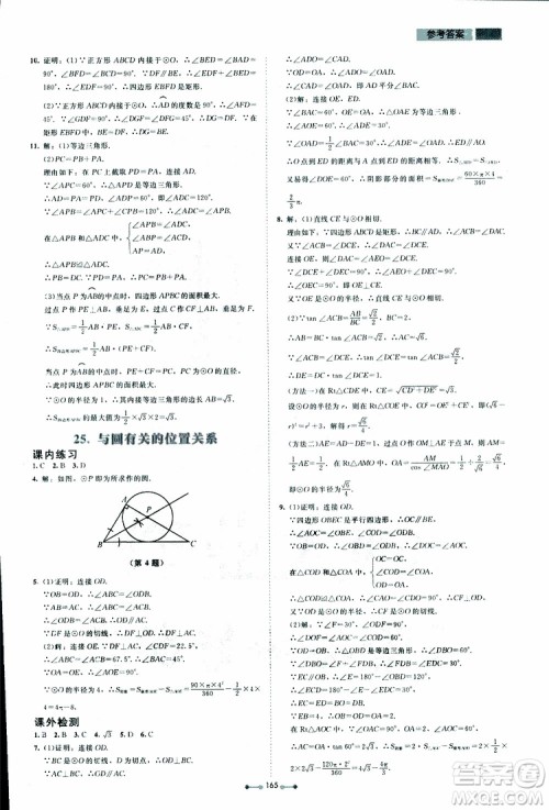 2019年伴你学第7版九年级下册数学北师大版参考答案
