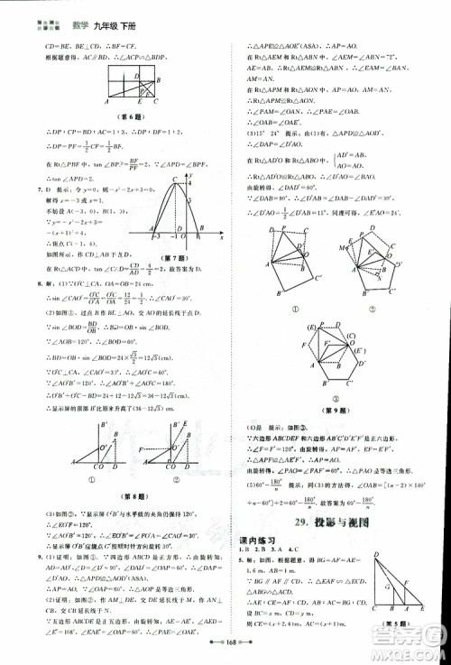 2019年伴你学第7版九年级下册数学北师大版参考答案