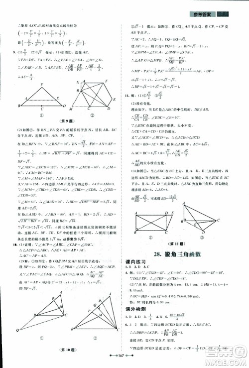 2019年伴你学第7版九年级下册数学北师大版参考答案