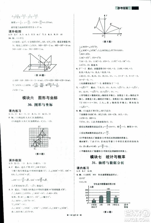 2019年伴你学第7版九年级下册数学北师大版参考答案