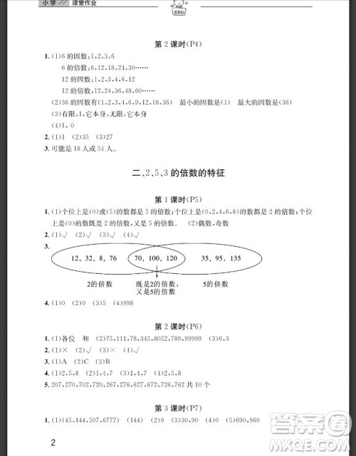 武汉出版社2019天天向上课堂作业五年级数学下册人教版答案