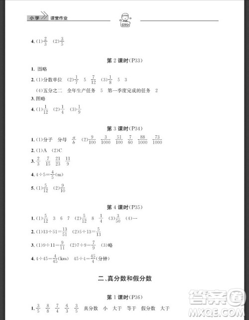 武汉出版社2019天天向上课堂作业五年级数学下册人教版答案