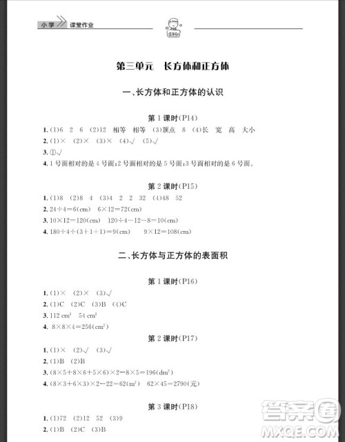 武汉出版社2019天天向上课堂作业五年级数学下册人教版答案