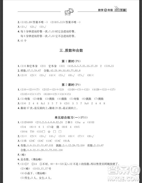 武汉出版社2019天天向上课堂作业五年级数学下册人教版答案