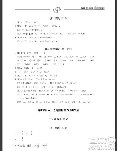 武汉出版社2019天天向上课堂作业五年级数学下册人教版答案