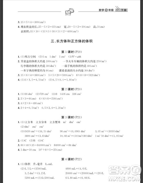 武汉出版社2019天天向上课堂作业五年级数学下册人教版答案 武汉出版社2019天天向上课堂作业五年级数学下册人教版答案