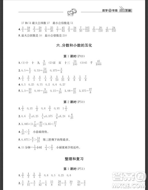 武汉出版社2019天天向上课堂作业五年级数学下册人教版答案