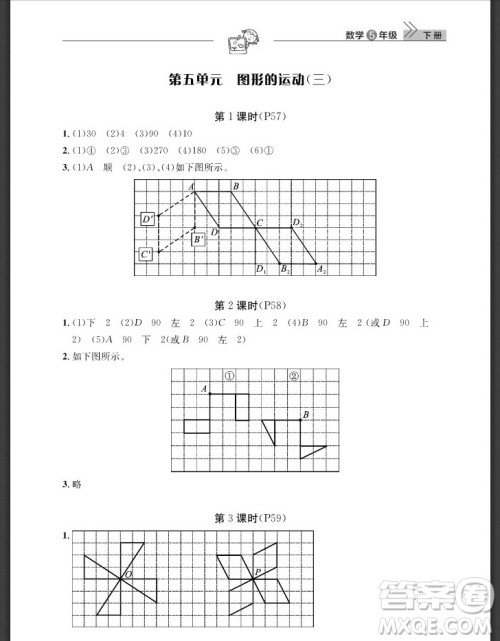 武汉出版社2019天天向上课堂作业五年级数学下册人教版答案