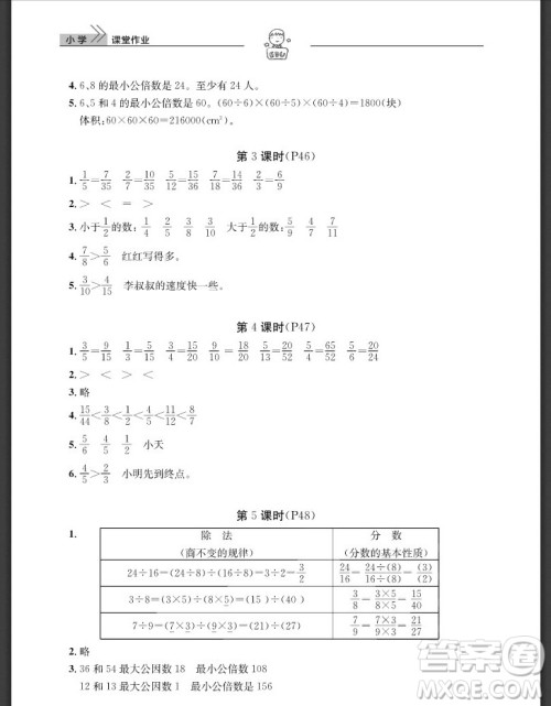 武汉出版社2019天天向上课堂作业五年级数学下册人教版答案