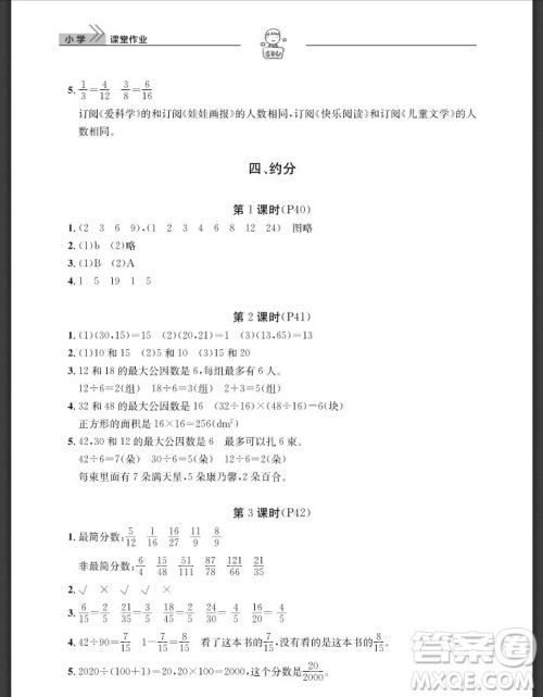 武汉出版社2019天天向上课堂作业五年级数学下册人教版答案