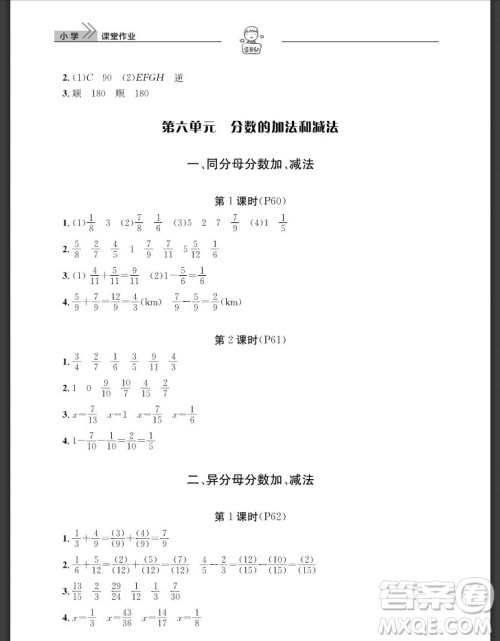 武汉出版社2019天天向上课堂作业五年级数学下册人教版答案