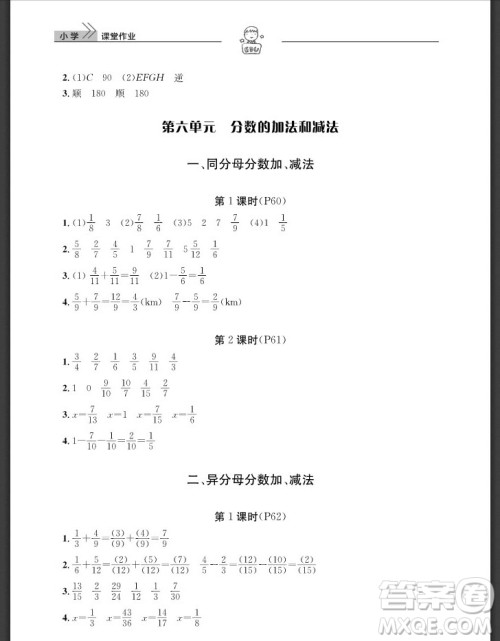 武汉出版社2019天天向上课堂作业五年级数学下册人教版答案
