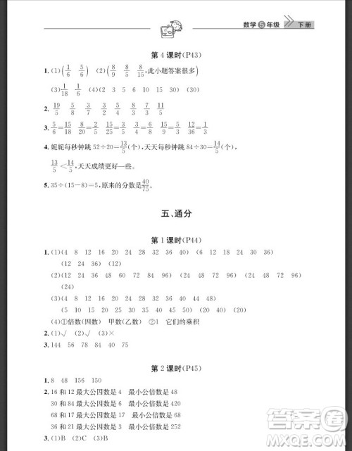 武汉出版社2019天天向上课堂作业五年级数学下册人教版答案