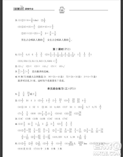 武汉出版社2019天天向上课堂作业五年级数学下册人教版答案