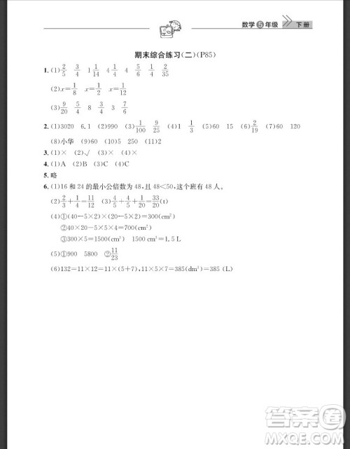 武汉出版社2019天天向上课堂作业五年级数学下册人教版答案