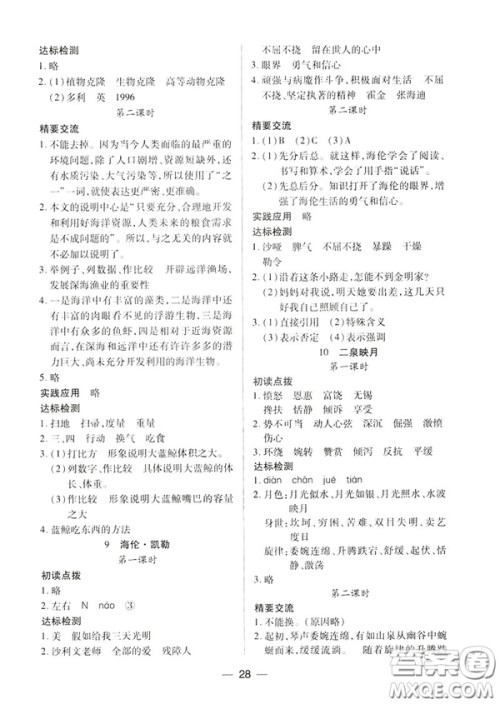 凤凰版原苏教版新课标2019两导两练高效学案六年级语文下册答案