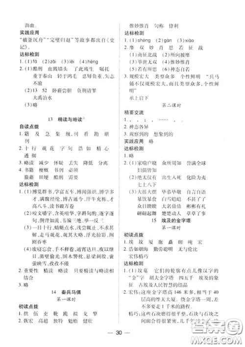 凤凰版原苏教版新课标2019两导两练高效学案六年级语文下册答案
