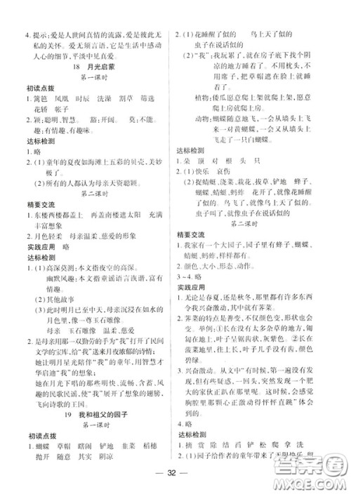 凤凰版原苏教版新课标2019两导两练高效学案六年级语文下册答案
