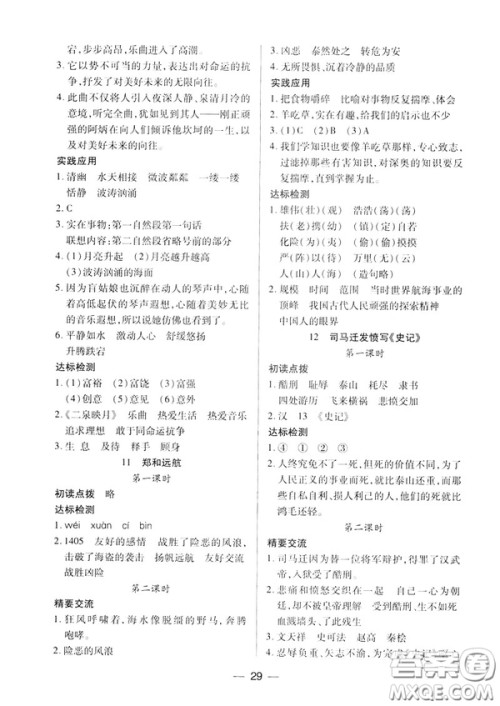 凤凰版原苏教版新课标2019两导两练高效学案六年级语文下册答案