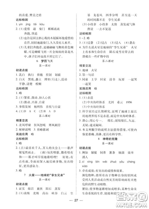 凤凰版原苏教版新课标2019两导两练高效学案六年级语文下册答案