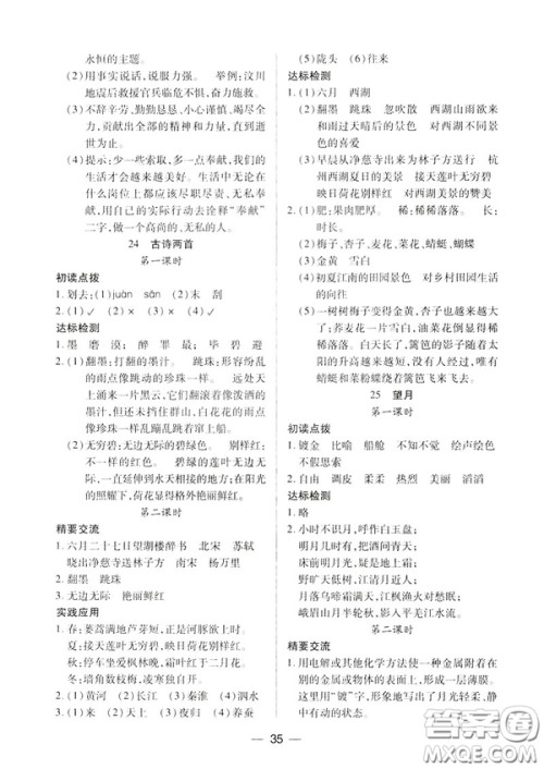 凤凰版原苏教版新课标2019两导两练高效学案六年级语文下册答案