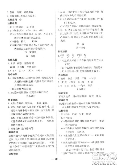 凤凰版原苏教版新课标2019两导两练高效学案六年级语文下册答案