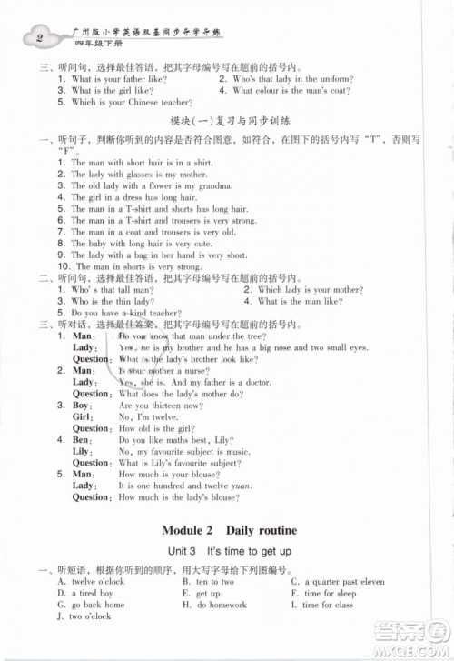 王牌英语top2019新版小学英语双基同步导学导练四年级下册广州版答案